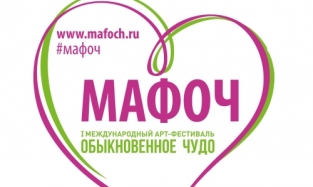 Международный арт-фестиваль «Обыкновенное чудо» пройдет в Омске