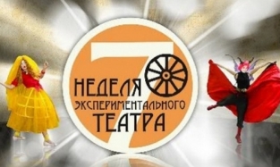 «Неделя экспериментального театра» в 9-й раз открылась в Омске