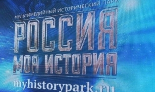Исторический парк «Россия-моя история» могут выселить