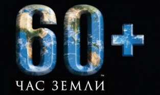 «Час Земли» пройдет в Омске 28 марта