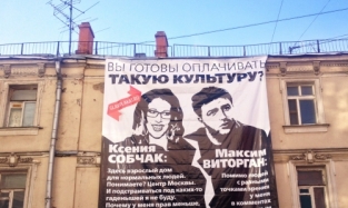 Активисты «Главплакат. Ру» затеяли войну против Ксении Собчак и ее мужа Максима Виторгана 
