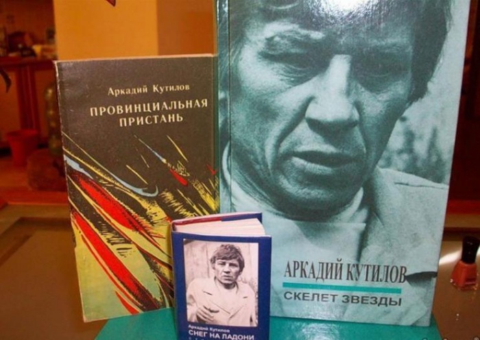 Стихи Кутилова Аркадия Купить Книгу