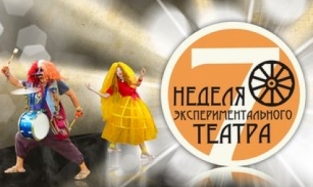 Неделя экспериментального театра в Омске