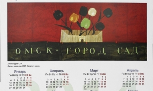 Омский музей виртуально отпраздновал 100-летие действующего календаря