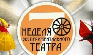 Стала известна программа фестиваля «Неделя экспериментального театра» в Омске