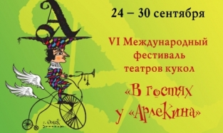 На Международный фестиваль кукольников в Омск приедут театры из 10 стран