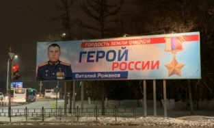 Вместо Путина и Медведева в Омске решили славить своих героев