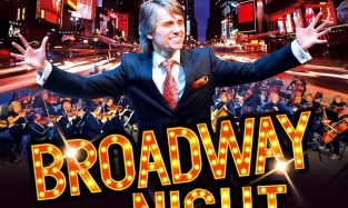    Broadway Night покажет своим поклонникам Омский симфонический 