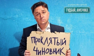 Еще не смотрел, но уже осуждаю: новая российская комедия скоро выйдет в прокат