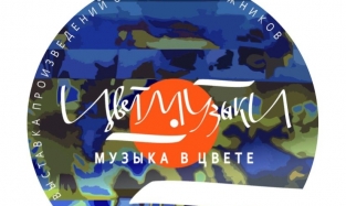 "Цвет музыки - музыка в цвете": омские художники на "Симфопарке"