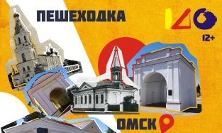 «Искусство Омска» формирует  «первую «пешеходку» в нашем городе