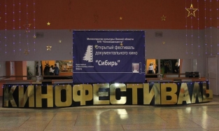 Омичи просят продлить фестиваль документального кино "Сибирь"