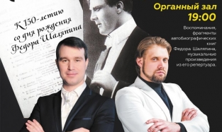 Юбилей Федора Шаляпина встретят в Омске концертом сразу двух вокалистов