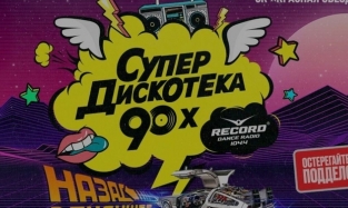 Эхо "Крокуса": "Супердискотеку 90-х" в Омске отменили