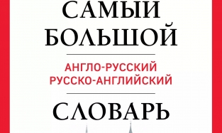 In english правит в русском: английское слово главное в госязыке России
