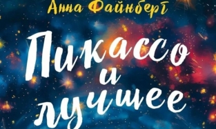 Омичка перевела на русский язык австралийский бестселлер