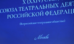 В Союзе театральных деятелей теперь могут состоять чиновники, зрители, партнеры