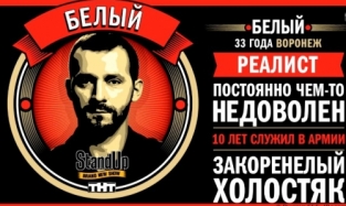 В Омске выступит российский стендап-комик Руслан Белый
