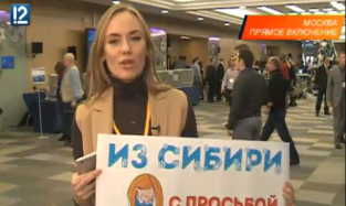 Ковыршина пыталась привлечь внимание Путина странным плакатом